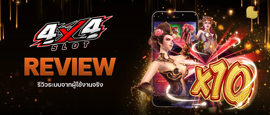 รีวิวสล็อต